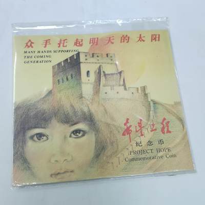 PCAI钱币25-620  纪念币与杂項小专场 - 纪念币