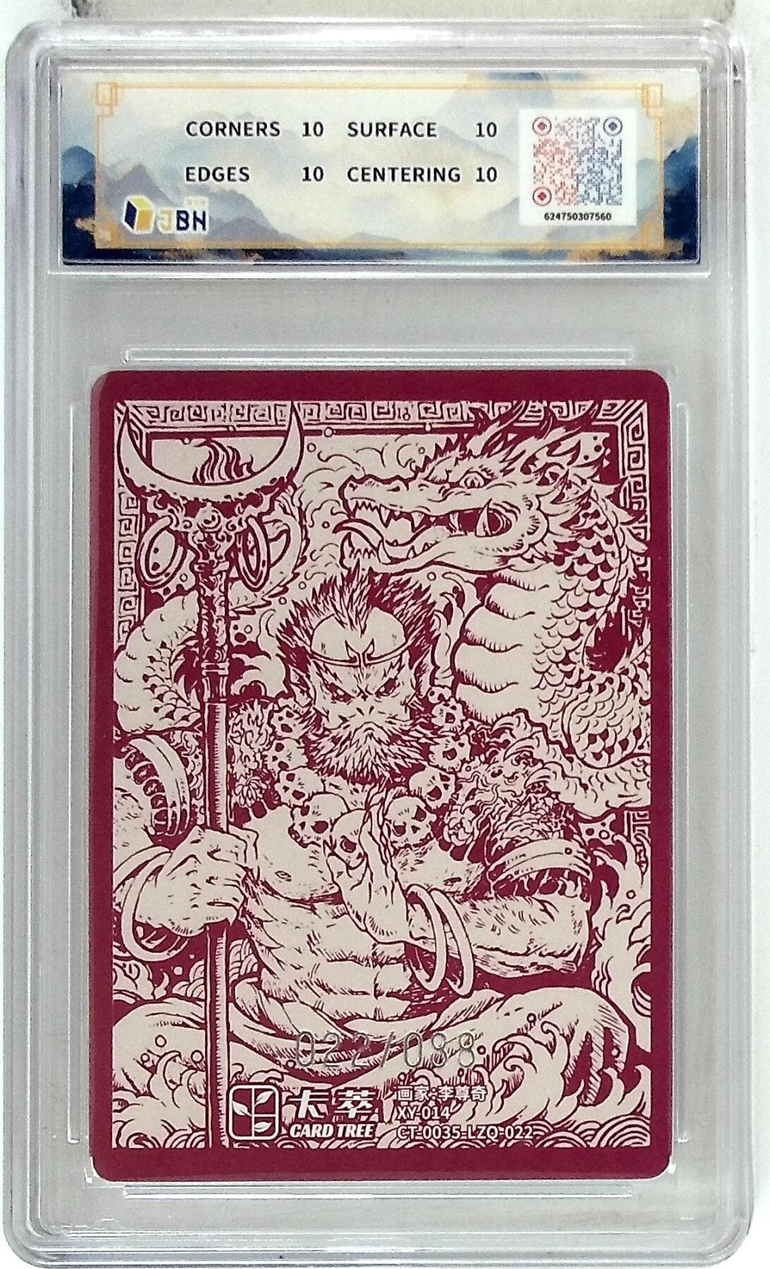 阳大大卡牌拍卖第84期（持续收拍品，周六晚上九点截拍，进群福利早知道） 【爆金限编】卡萃文化 李尊奇 沙和尚 022/088