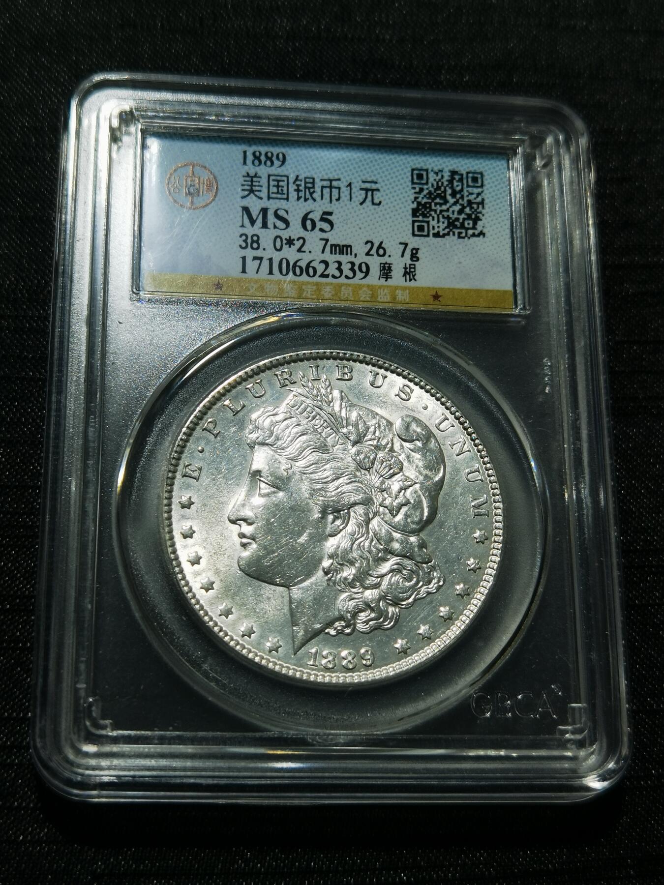 天下钱庄专场欢迎参拍 公博评级MS65 1889美国摩根一美元银币