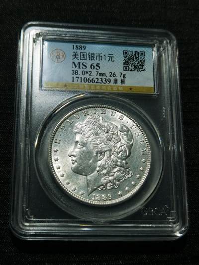 天下钱庄专场欢迎参拍 - 公博评级MS65 1889美国摩根一美元银币