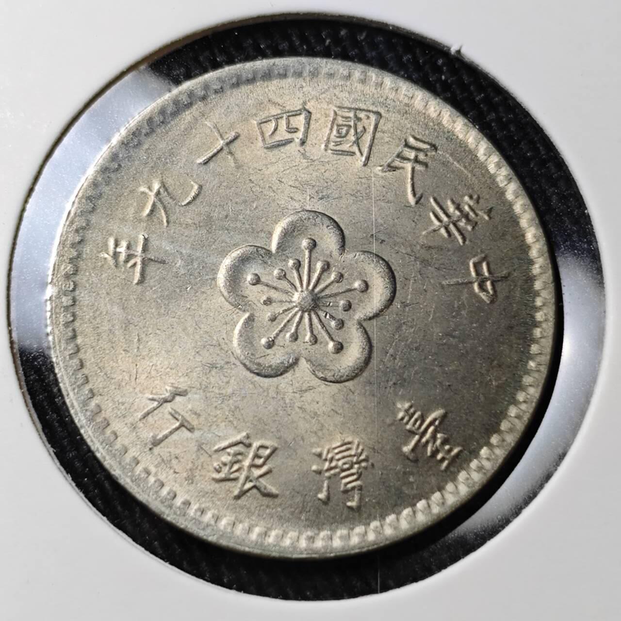 KK钱币收藏小铺 （套币 好品/批量散币 银币）专场  2月预留时间 周末发货  1960中国台湾省兰花一元 49年首年 好品少见