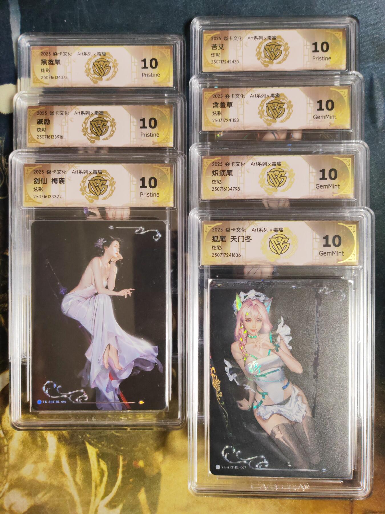 阳大大卡牌拍卖第84期（持续收拍品，周六晚上九点截拍，进群福利早知道） 【毒瘤套】焱卡文化 Art系列 毒瘤 炫彩7张套