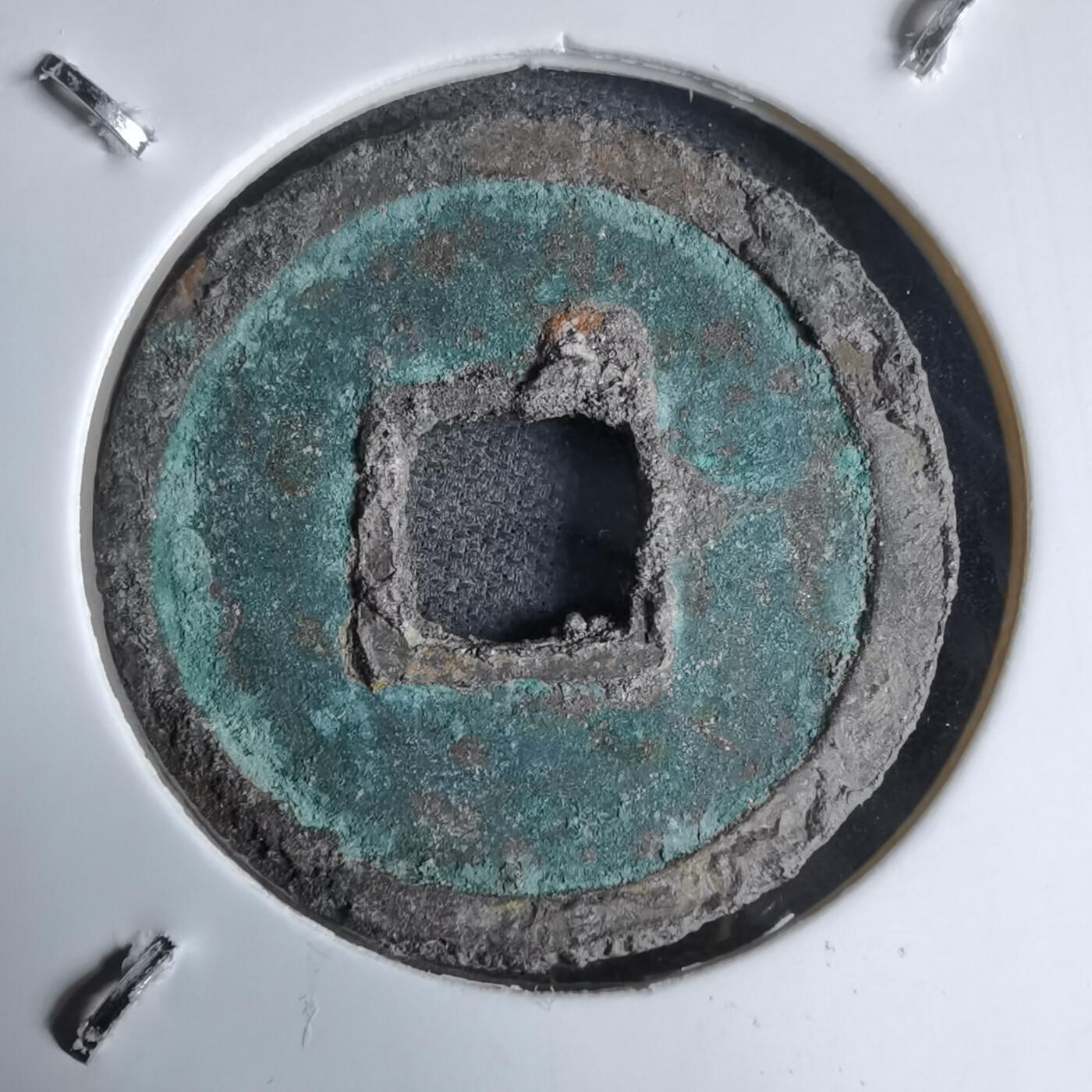 沼泽如烟--第913场 开元通宝