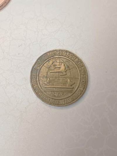 朝鲜1998年第10届世界跆拳道锦标赛纪念章 - 朝鲜1998年第10届世界跆拳道锦标赛纪念章