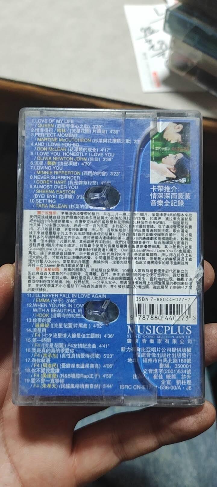 磁带专场 流星花园