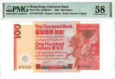 大中华拍卖第804期 - 香港渣打银行82100大麒麟 R737229