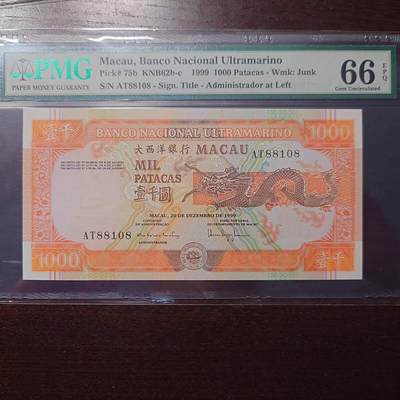世界钱币～微拍第216期暨2025年第56期  近日新到货品（群里挑剩）选购 因临时决定全家出游延期至11.24发货，故本场改为任意金额大陆地区包邮 - 1999年澳门大西洋银行1000元 倒置号尾8 PMG66E
