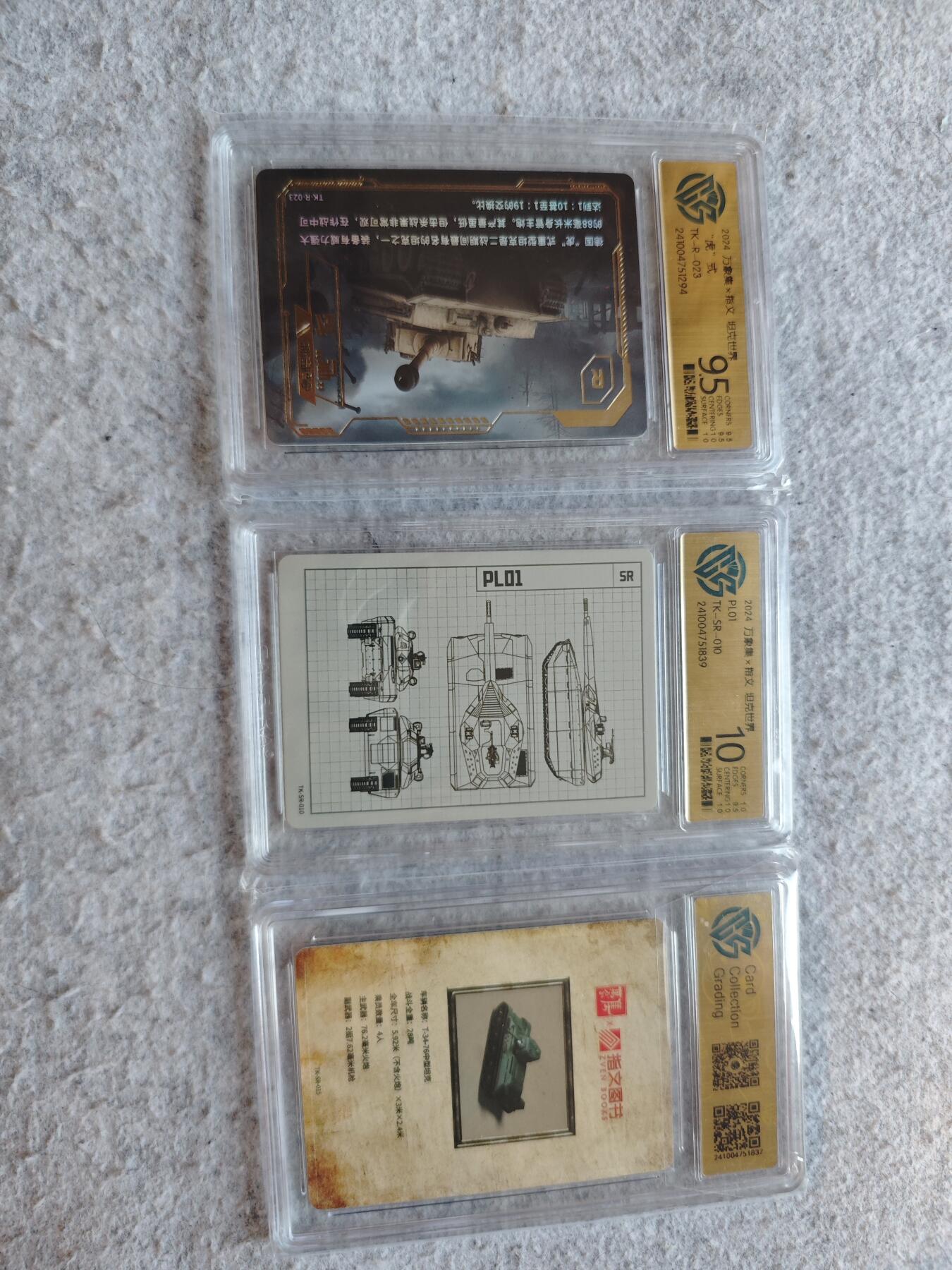 【随心含颖卡拍51期】卡游/集卡社/卡卡沃 抽卡机专场拍卖【无佣金】 ccg评级卡 坦克评级卡3张