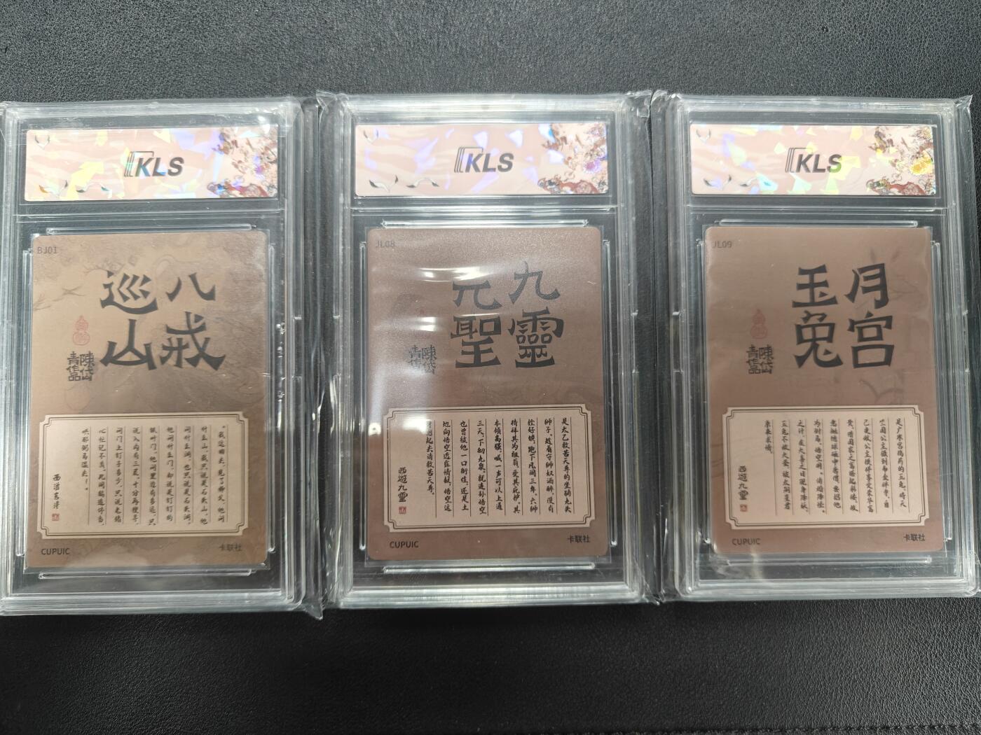 天玑星卡拍第141期《11.24周一截拍》持续收拍收评中 满赠卡需备注 卡联社 陈岱青 西游 卡砖封装三张