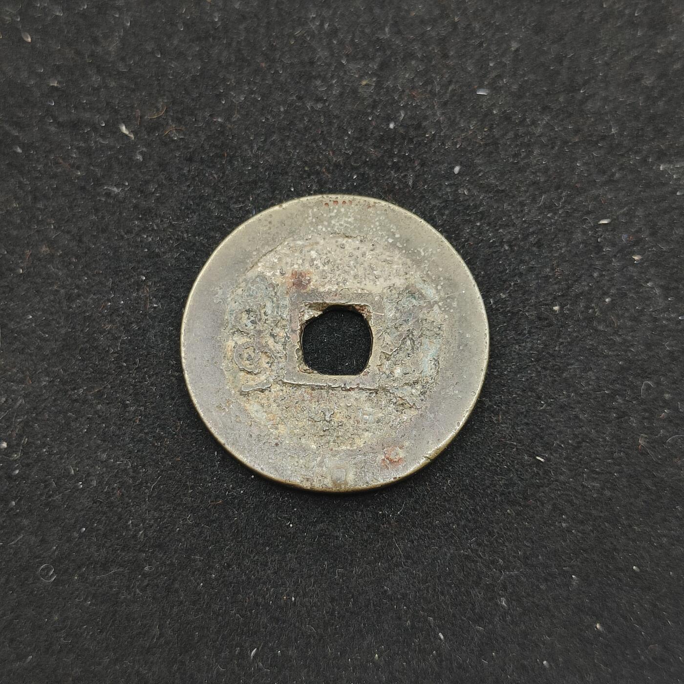 0元起拍勋章 第313期 咸鱼国勋章拍卖专场 11月26日（周三）下午6：00开始 钱隆通宝