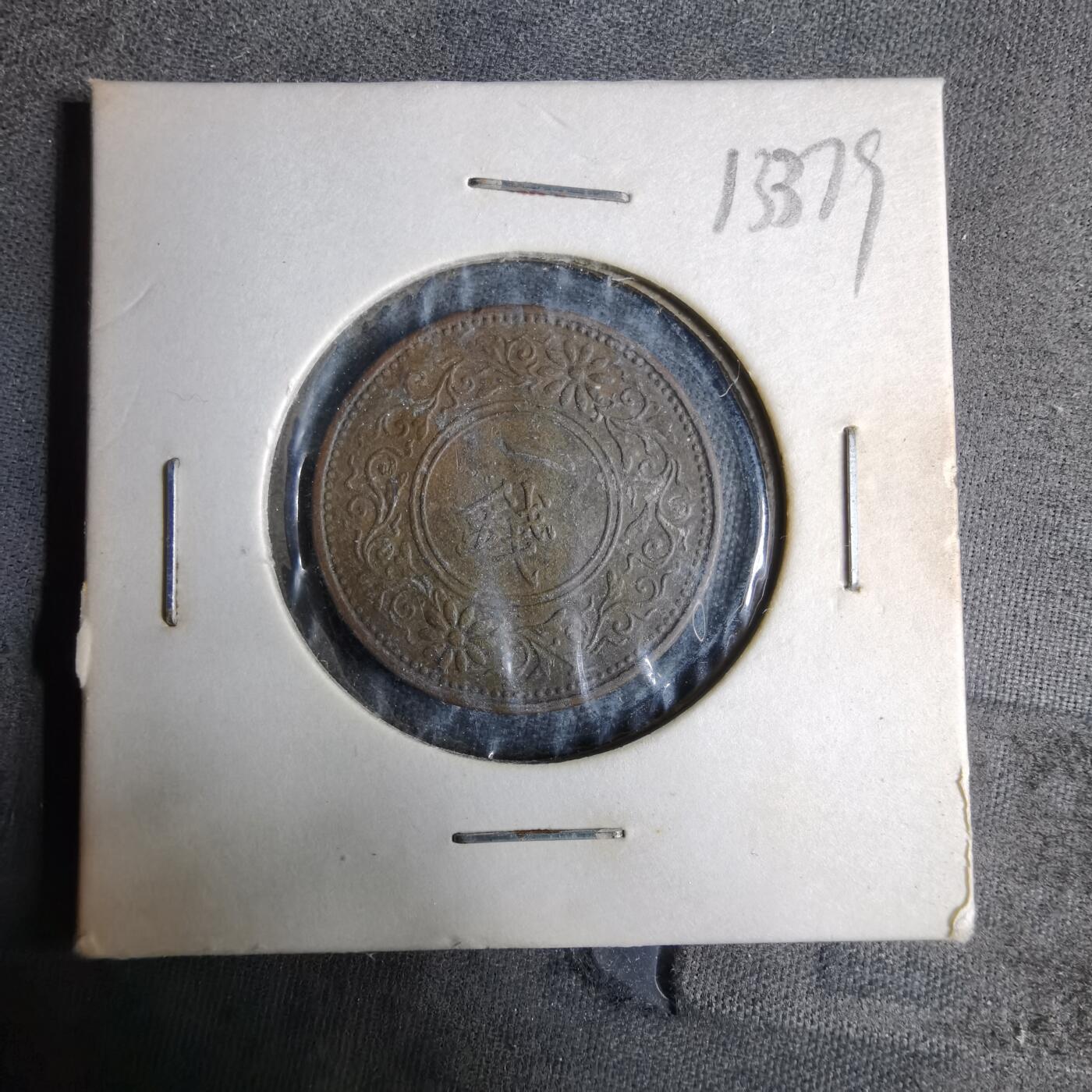 沼泽如烟--第913场 大正十一年桐叶一钱