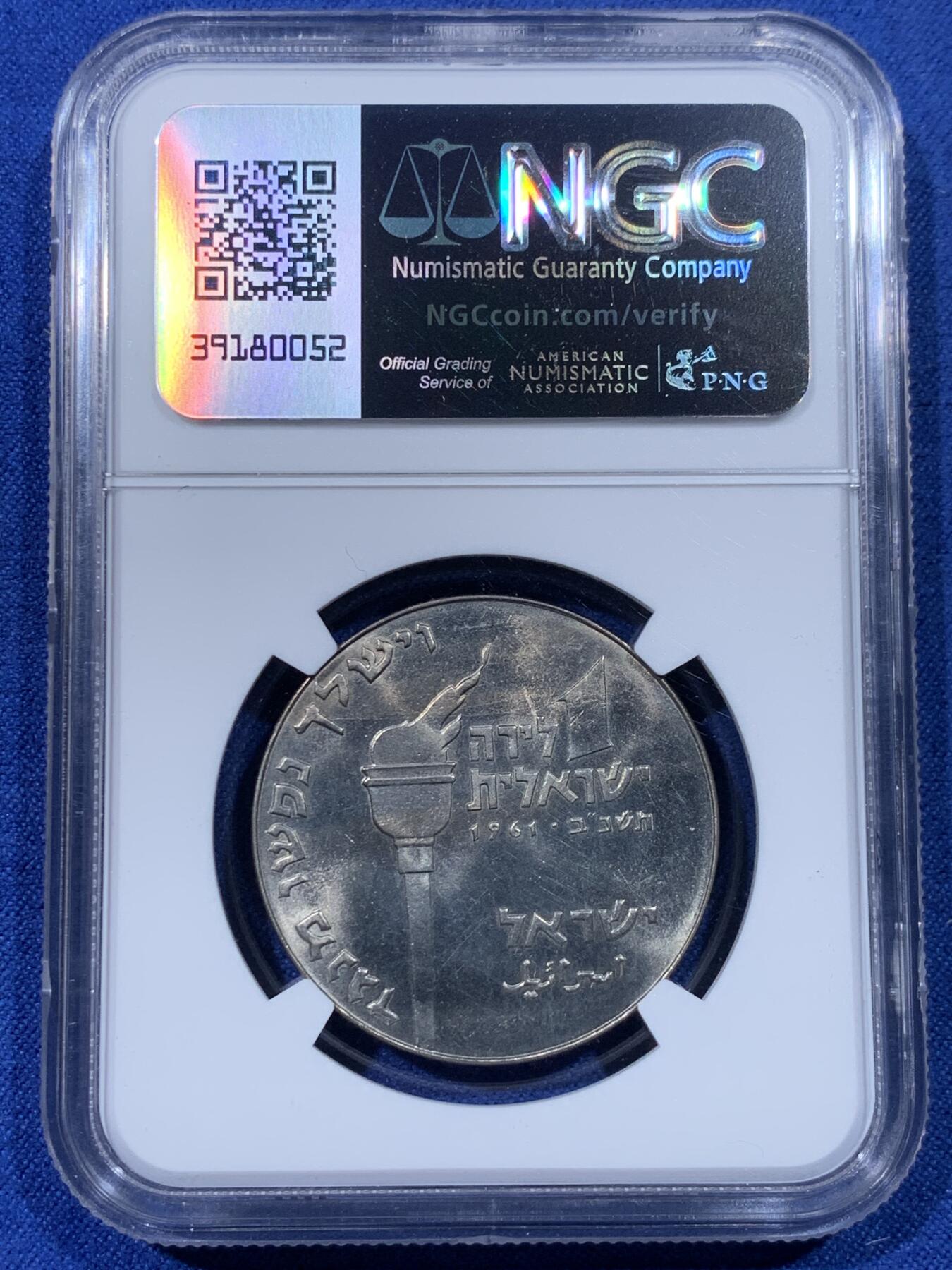 《竞宝斋》第442场 周日，周一，2场连拍 （全场包邮） NGC MS65 以色列1961年1里拉纪念币，少见早期，亚军分