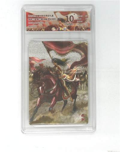 欢迎送拍、零成本上架，释放现金流，合理分配上拍卡品 - 【幻彩折光】轩辕春秋联名限定礼盒 锦绣三国 第三期 祝融 梦幻流光 XYCQ-JXSG-022 005/033