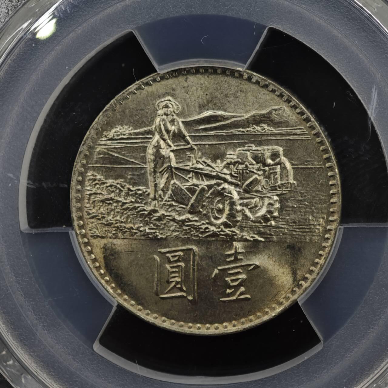 【淘币小摊】实时拍第八百零八拍   银币套币场   满百包邮可预留二周 每周一统一发货   台湾省1969年粮农壹圆纪念币 PCGS MS66