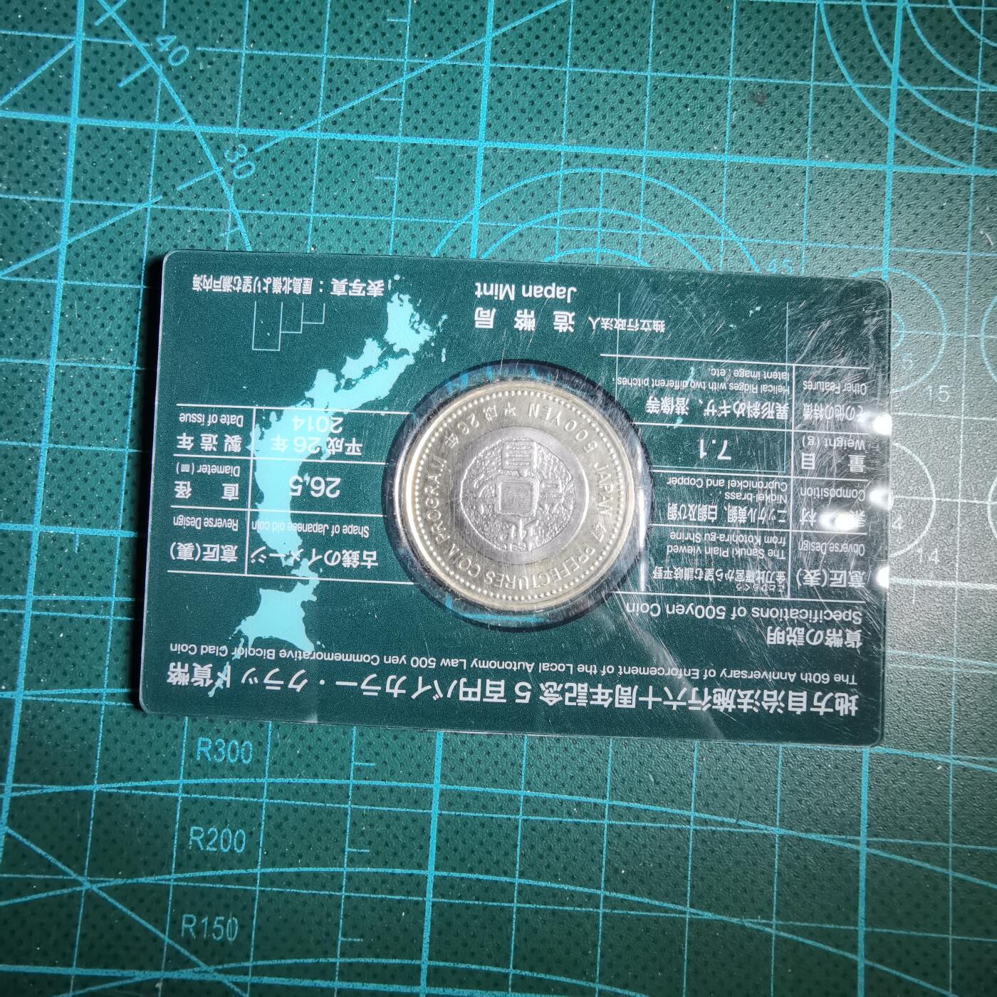 沼泽如烟--第913场 香川县地方自治500元纪念币