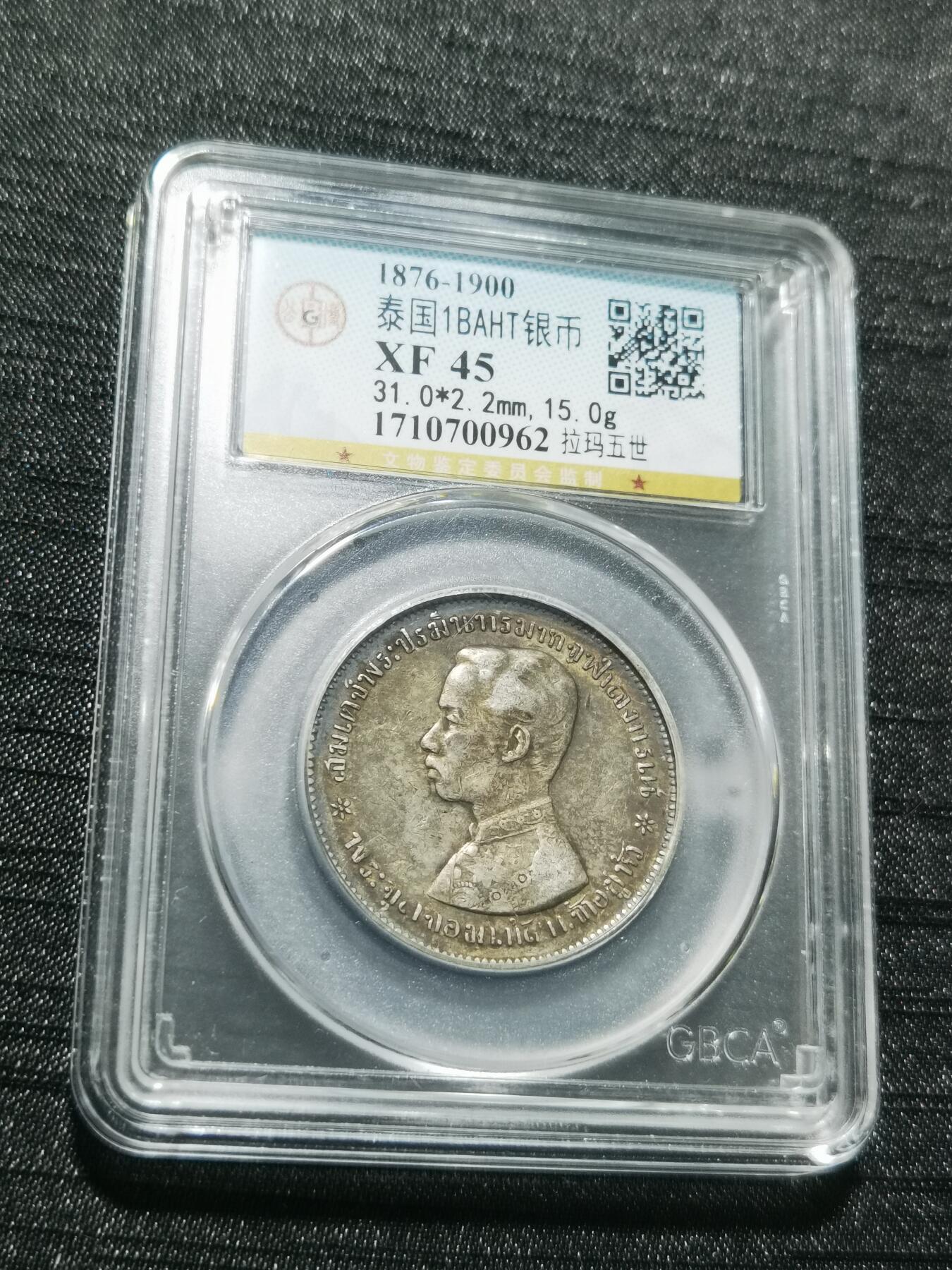 天下钱庄专场欢迎参拍 泰国拉玛五世佛塔银币