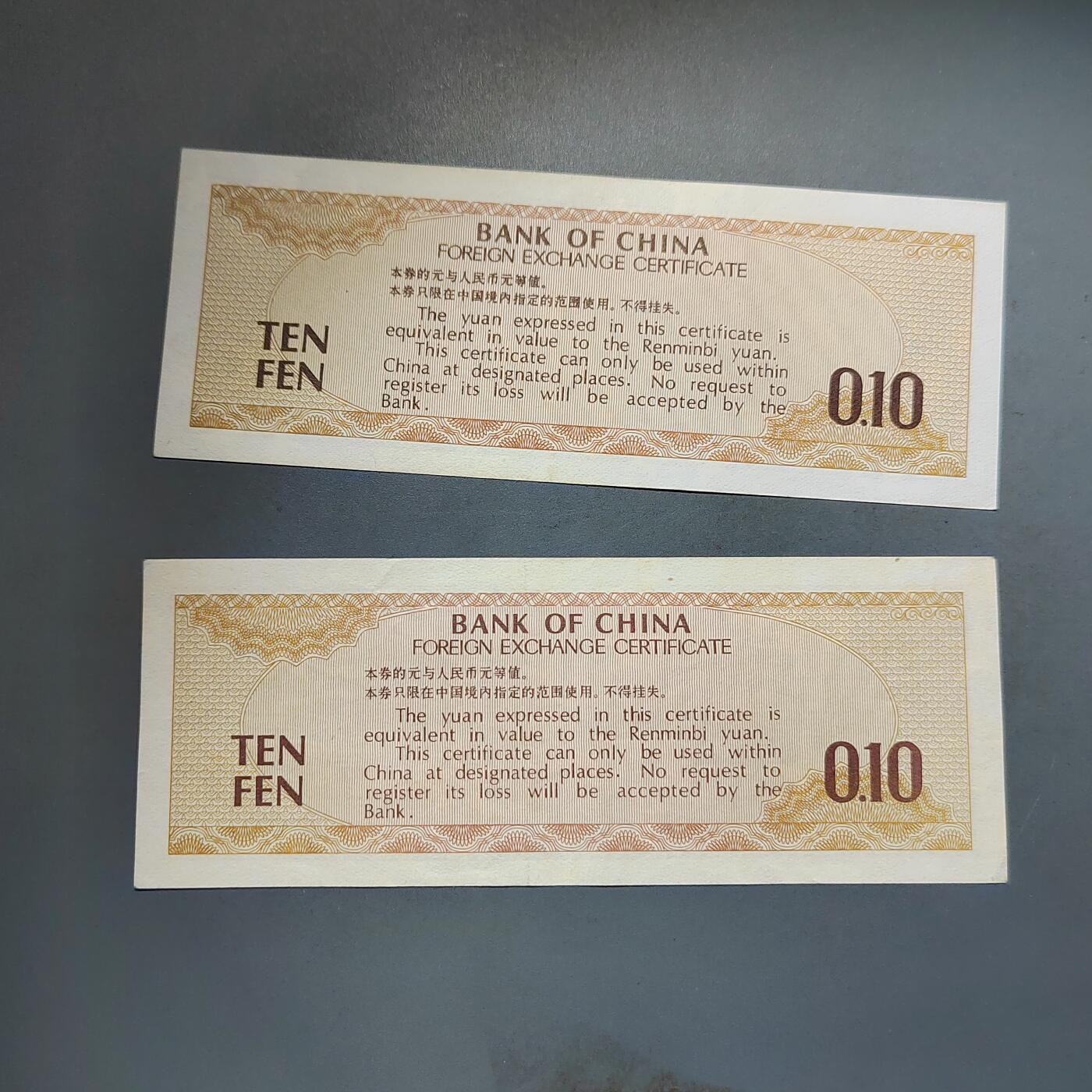 PCAI钱币25-617   外币与其他钱币小专场 外汇券二张