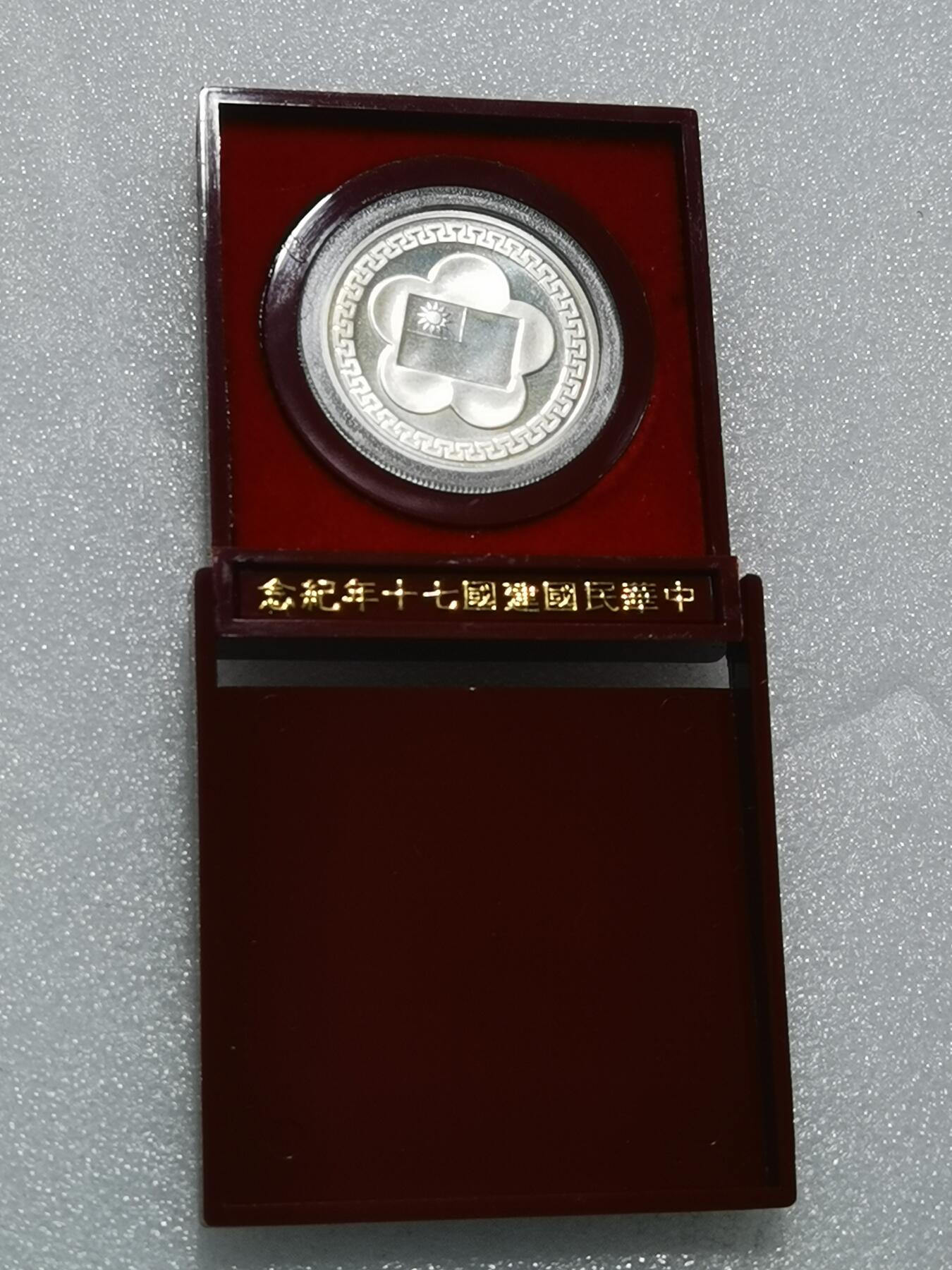 天下钱庄专场欢迎参拍 蒋公银章，盒子有点裂