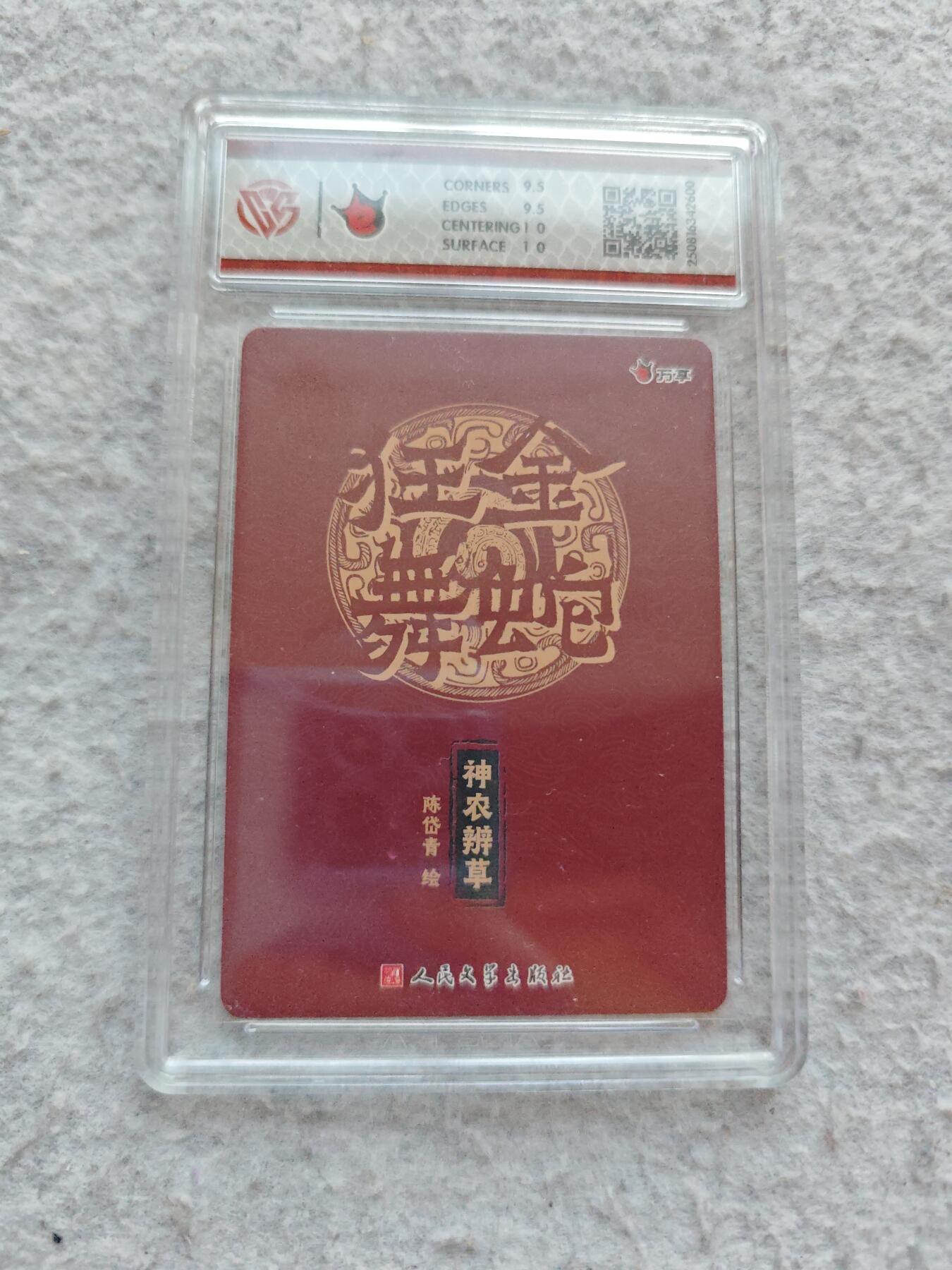 【随心含颖卡拍51期】卡游/集卡社/卡卡沃 抽卡机专场拍卖【无佣金】 人文 陈岱青 粗闪卡 神农辨草