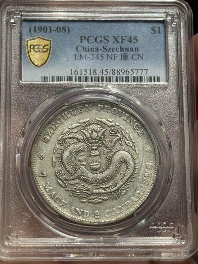 币然PCGS机制币专场 - PCGS XF45四川光绪七钱二分剑毛龙