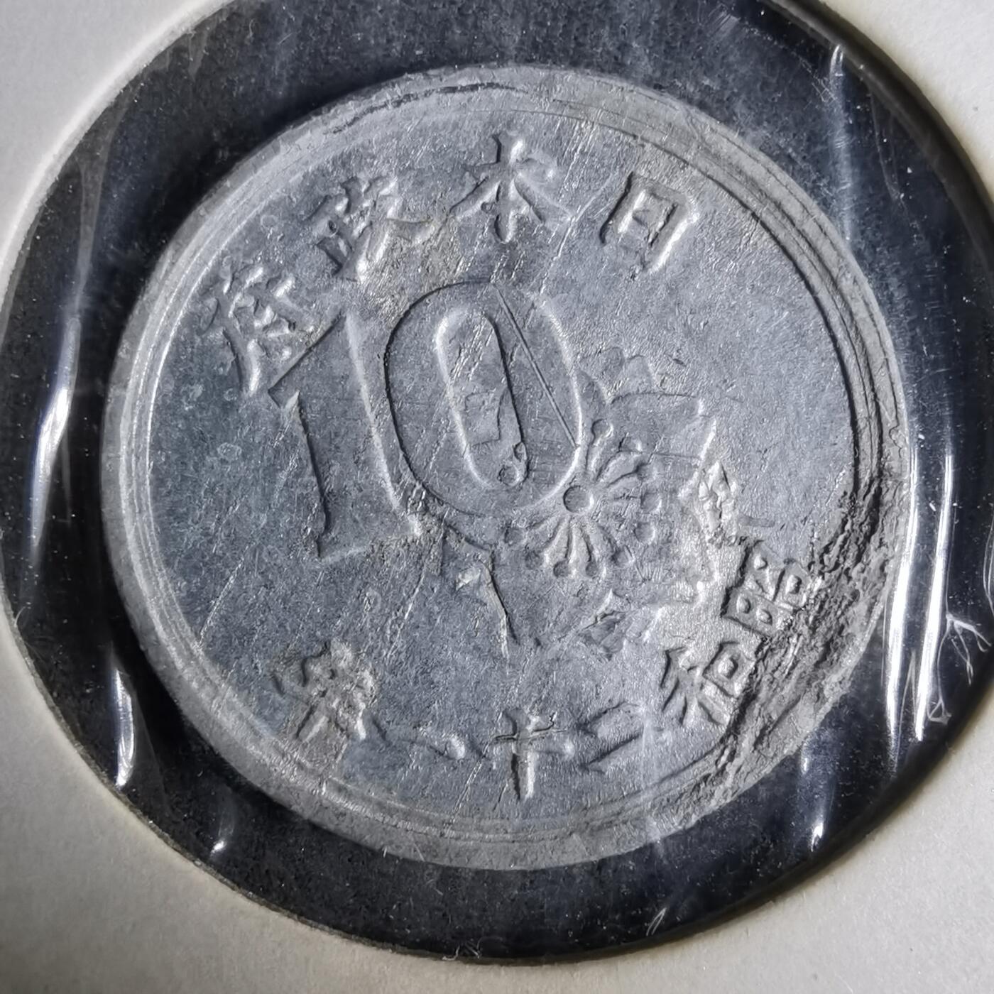 沼泽如烟--第913场 昭和二十一年五十钱