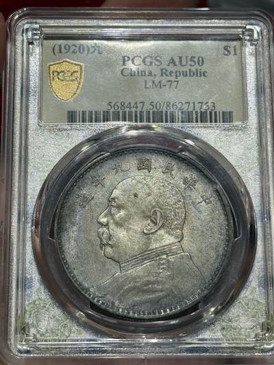币然PCGS机制币专场 - PCGS Au50风云变幻盒炕洞五彩九精满发丝