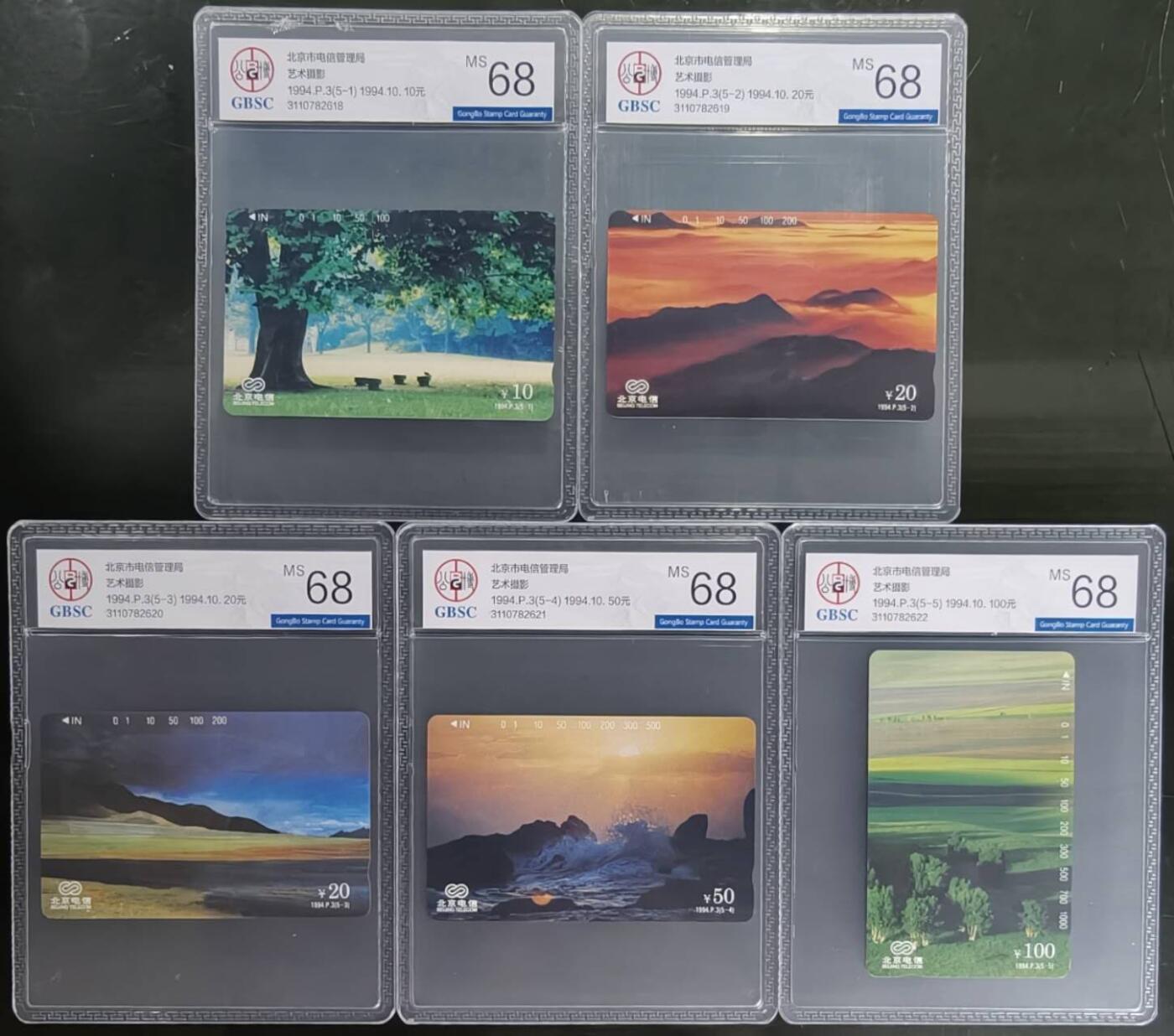 公藏笫126期评级卡拍卖 北京田村卡【艺术摄影】5全公博68分。