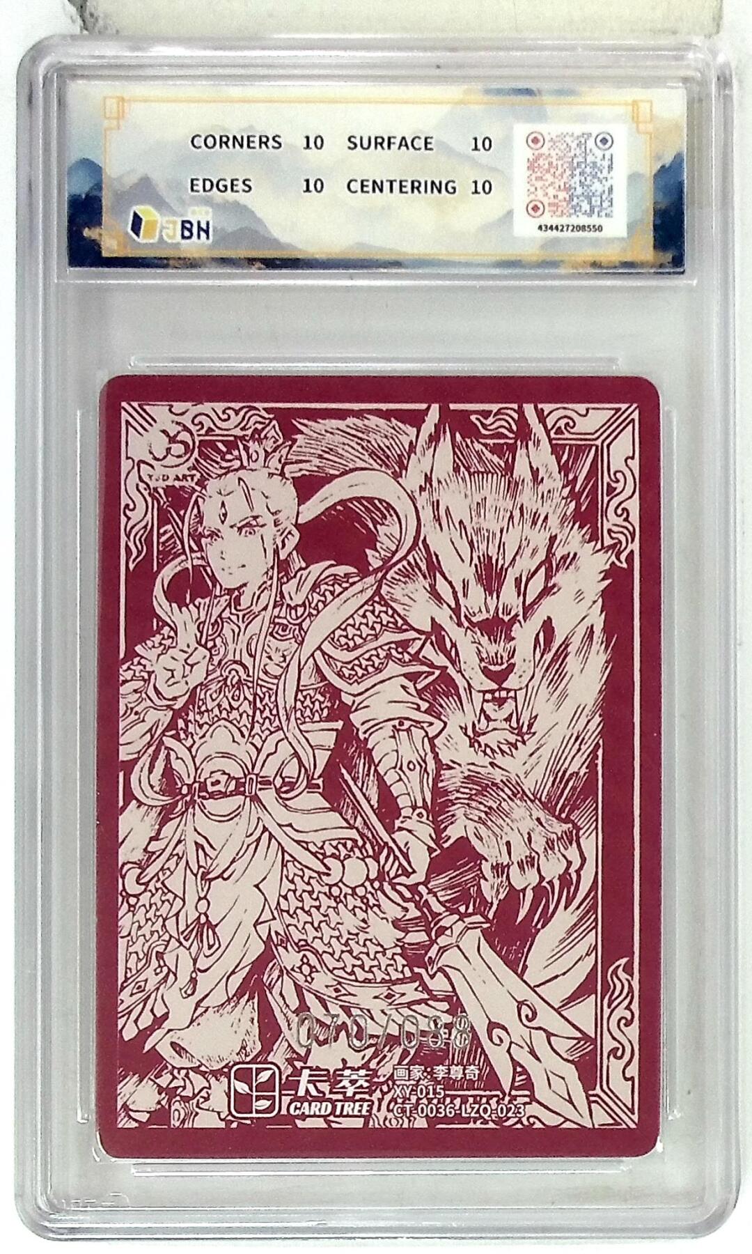 阳大大卡牌拍卖第84期（持续收拍品，周六晚上九点截拍，进群福利早知道） 【爆金限编】卡萃文化 李尊奇 二郎神 070/088