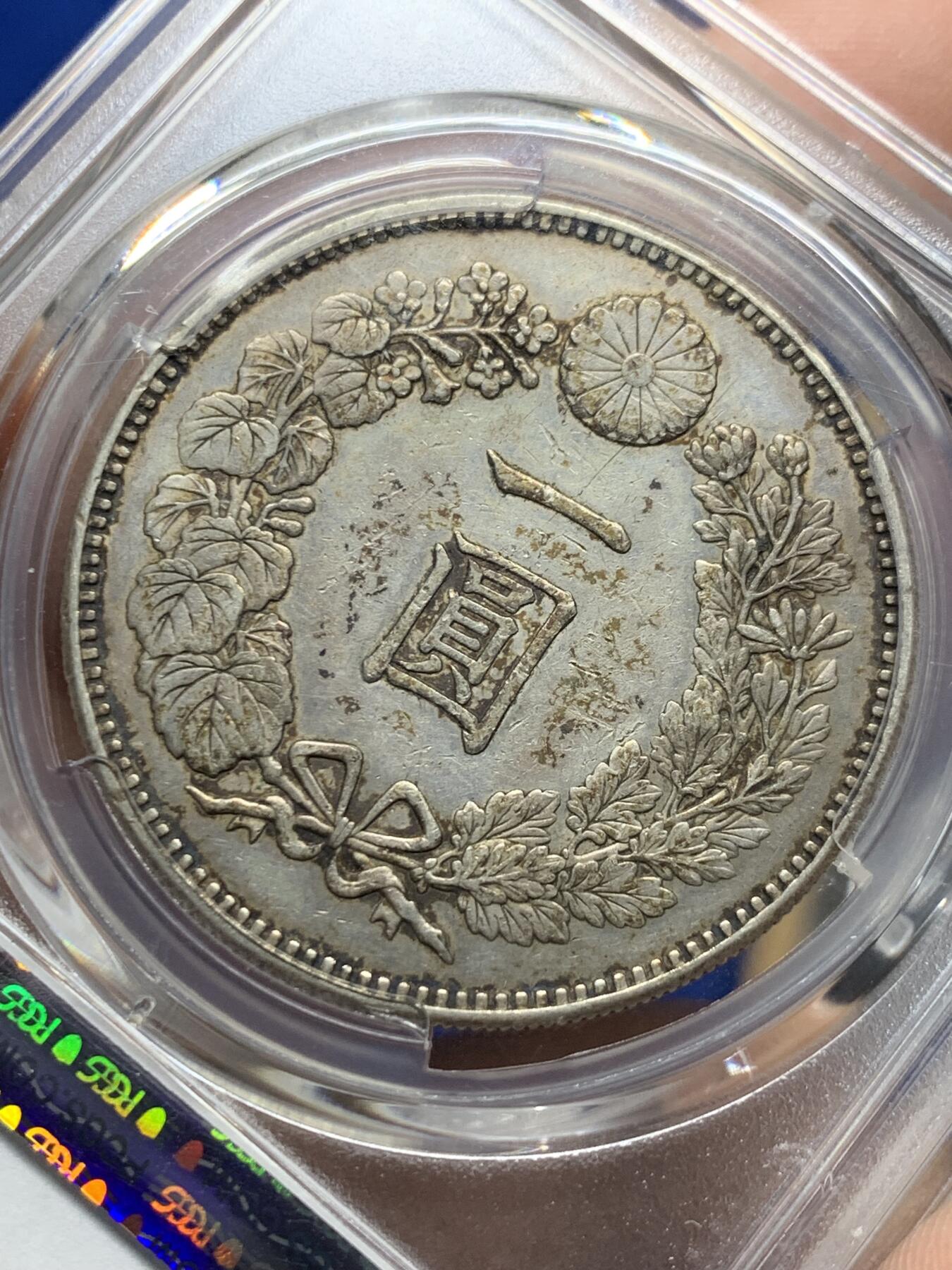《竞宝斋》第442场 周日，周一，2场连拍 （全场包邮） PCGS AU50 日本1888年明治二十一年龙洋一圆银币