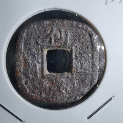 沼泽如烟--第913场 - 仙台通宝