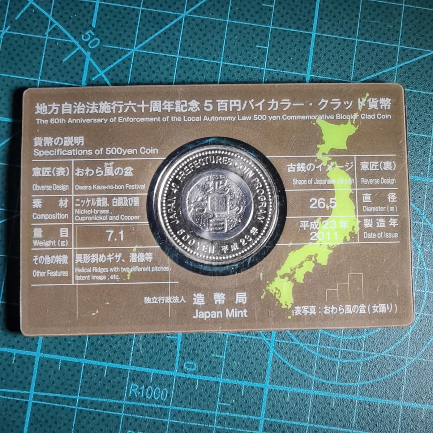 沼泽如烟--第913场 富山县地方自治500元纪念币