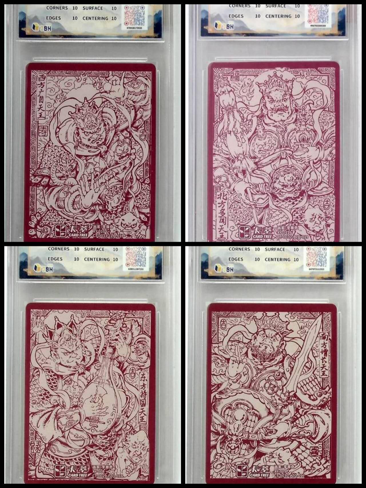 阳大大卡牌拍卖第84期（持续收拍品，周六晚上九点截拍，进群福利早知道） 【天王爆金套】卡萃文化 李尊奇 四大天王 爆金全套4张