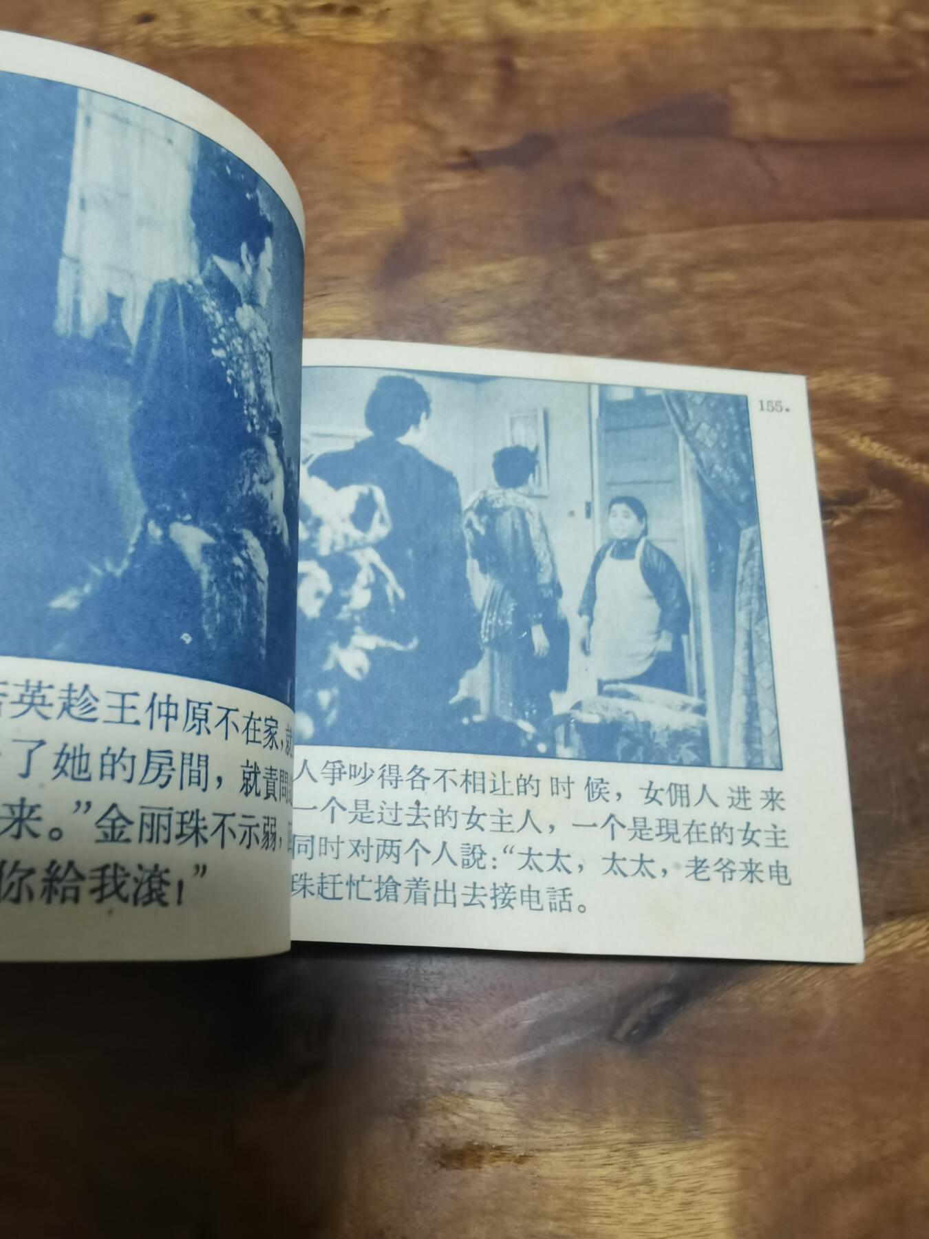 五六十年代老版经典老电影绘画连环画拍卖会 丽人行1964年60开