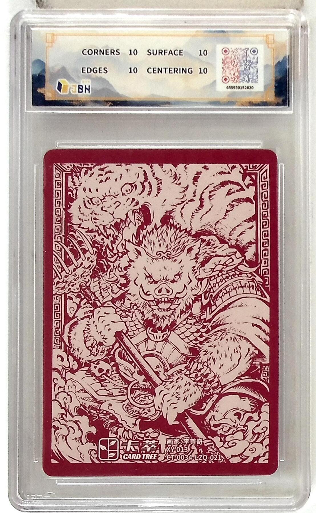 阳大大卡牌拍卖第84期（持续收拍品，周六晚上九点截拍，进群福利早知道） 【爆金】卡萃文化 李尊奇 猪八戒