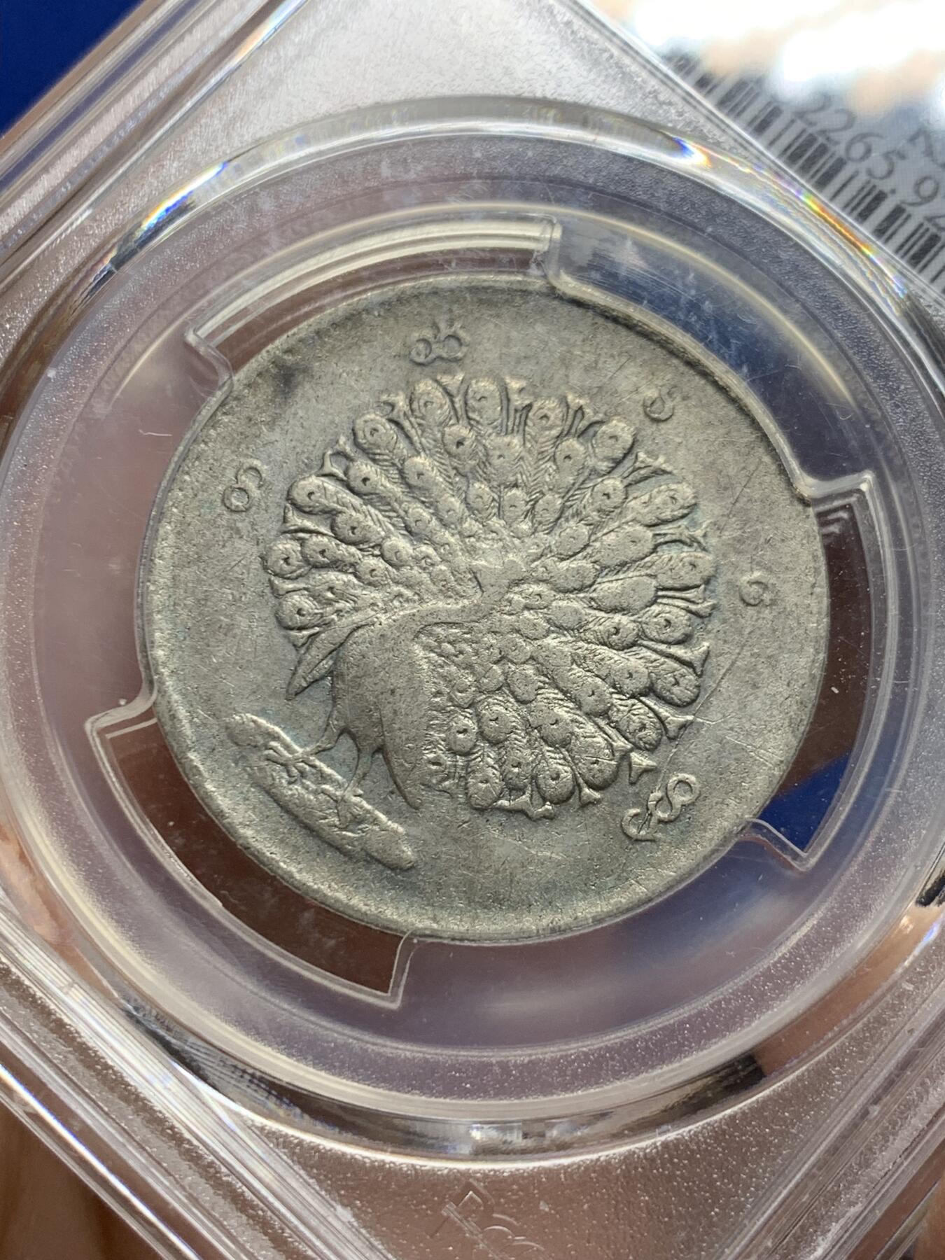 《竞宝斋》第442场 周日，周一，2场连拍 （全场包邮） PCGS VFD 缅甸 1852年 孔雀 1kyat银币