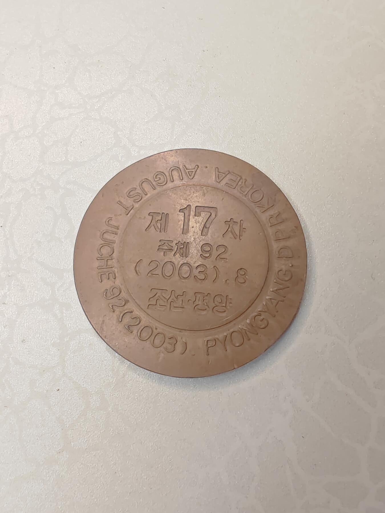 朝鲜平壤国际乒乓球邀请赛