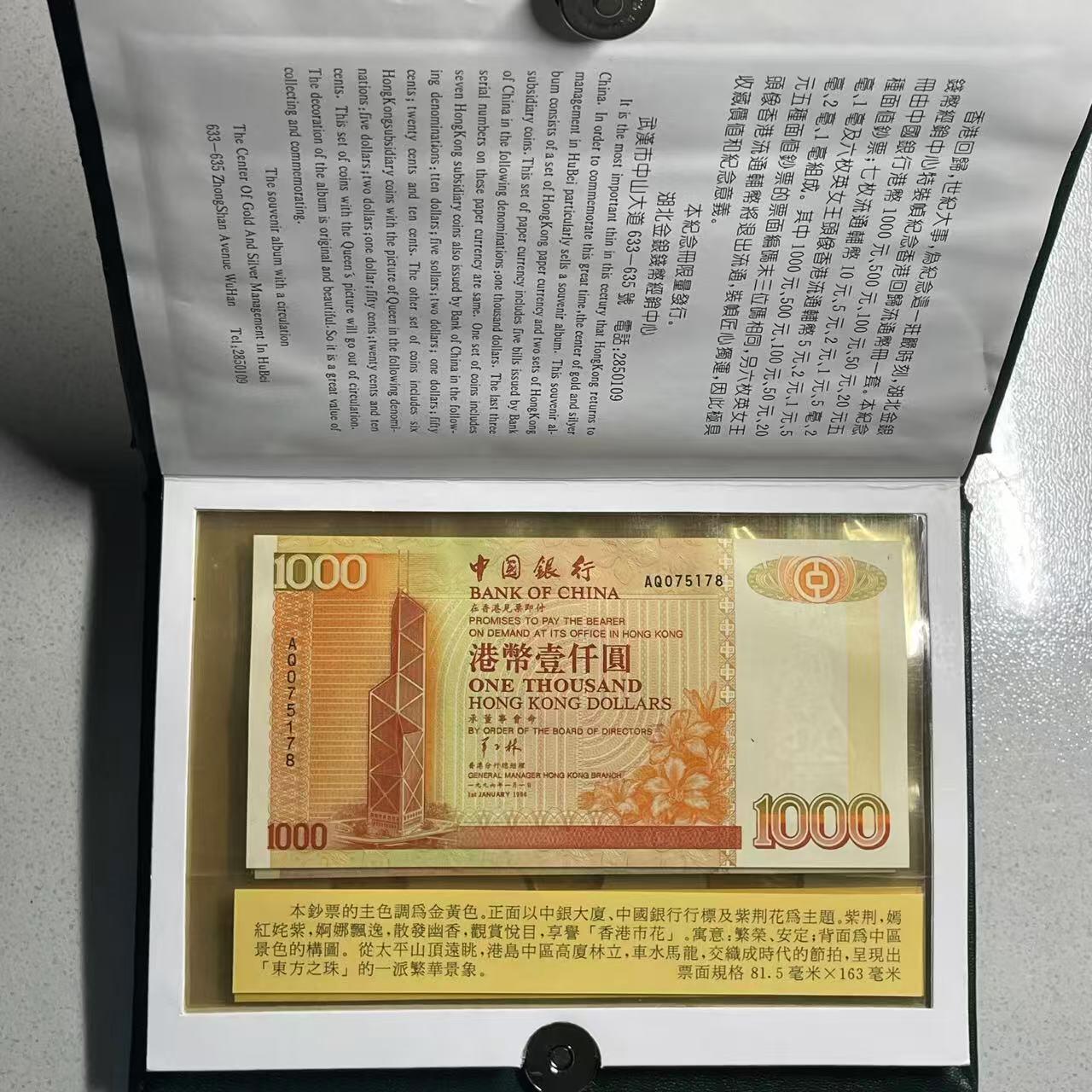 大中华拍卖第804期 香港中国银行96全套纸钞尾3同+硬币含册子