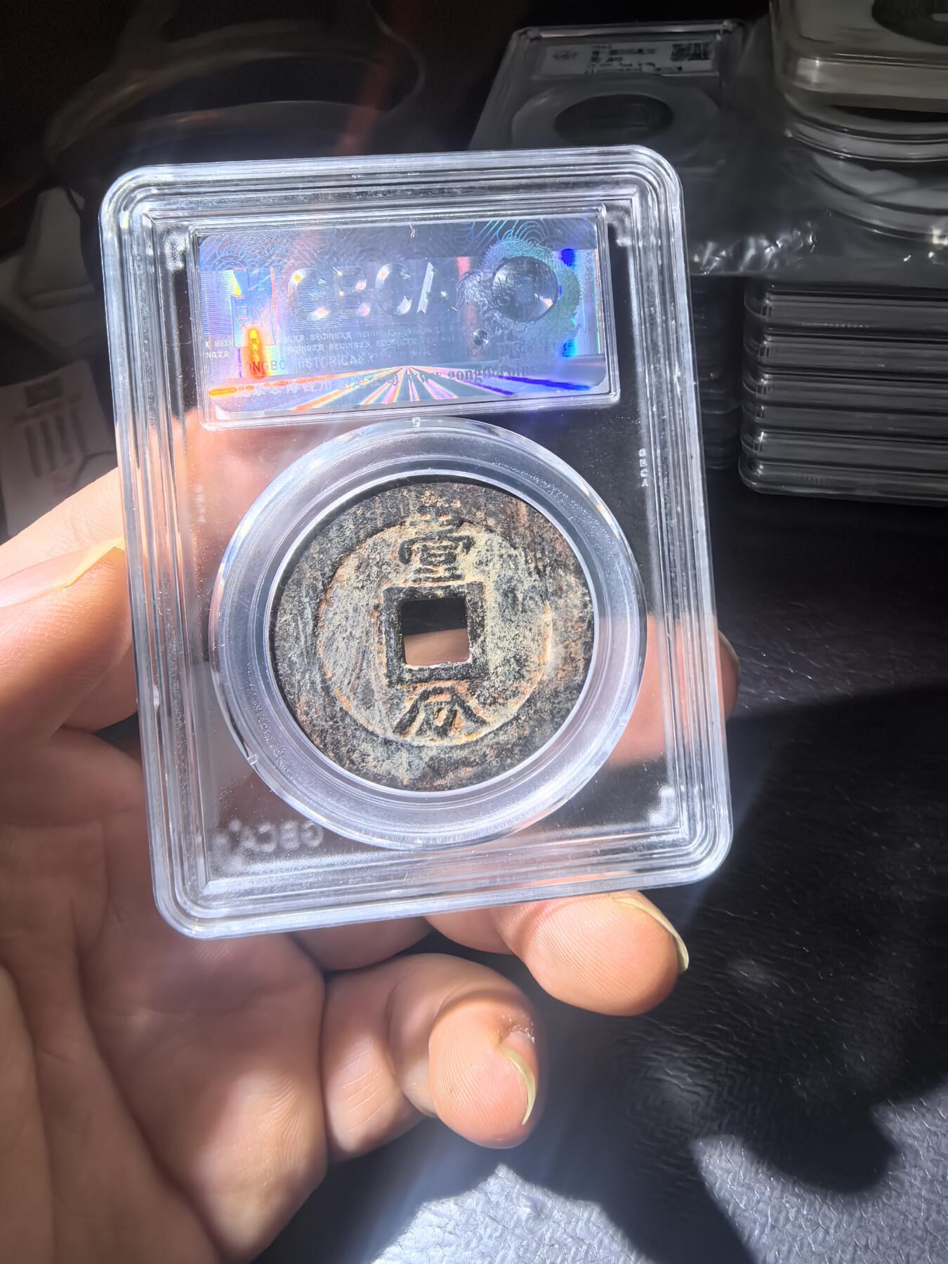 永历通宝背一分