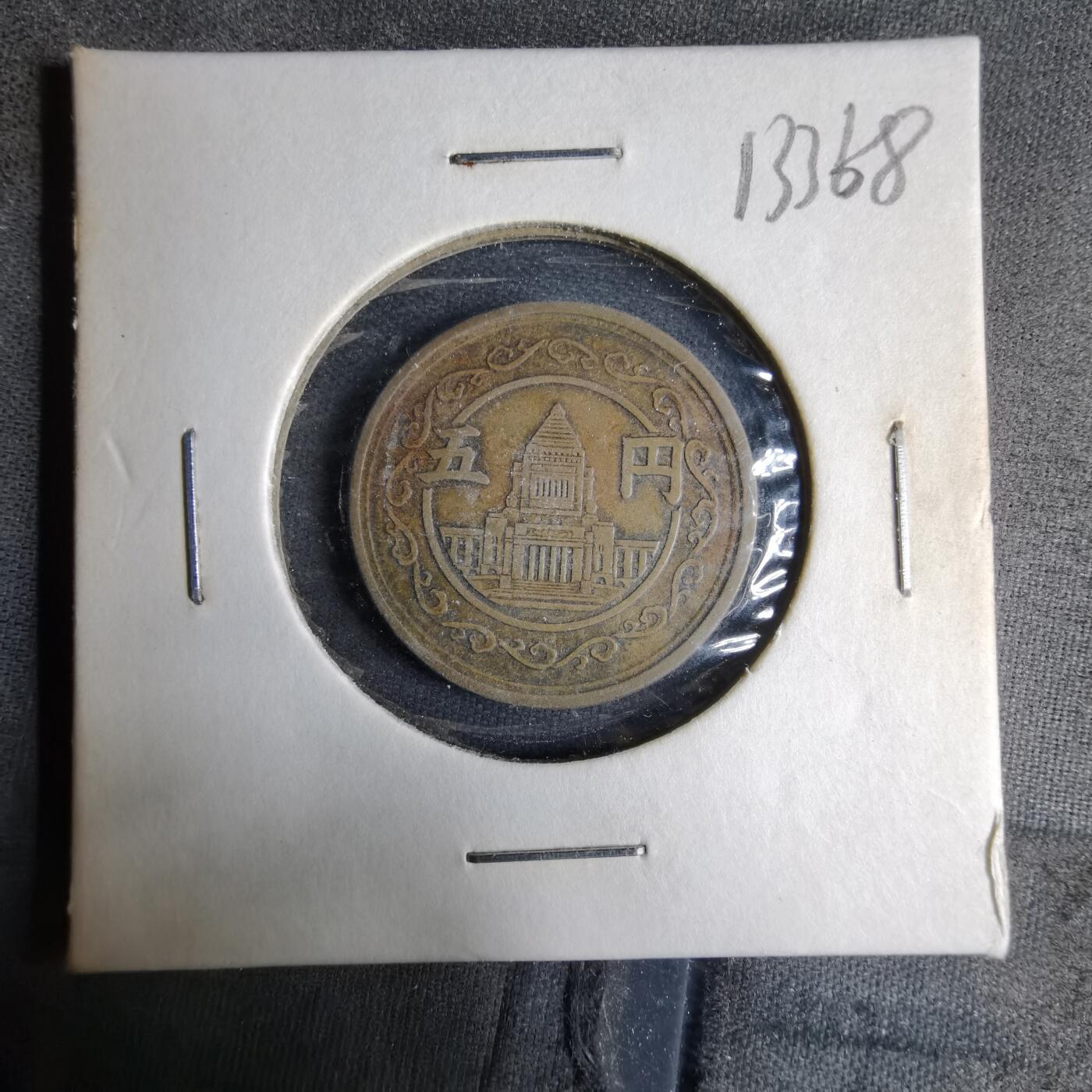 沼泽如烟--第913场 昭和二十四年五元