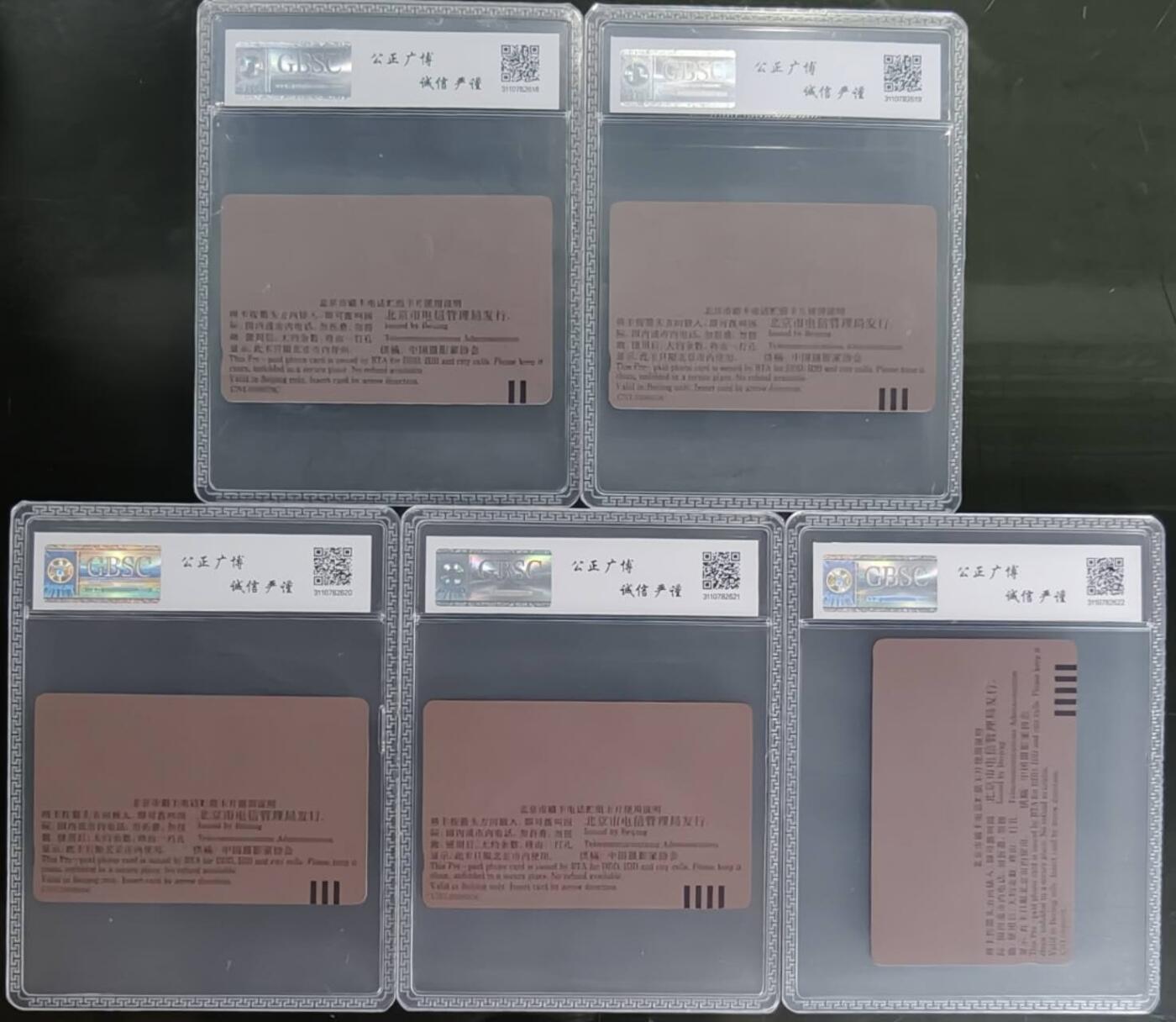 公藏笫126期评级卡拍卖 北京田村卡【艺术摄影】5全公博68分。