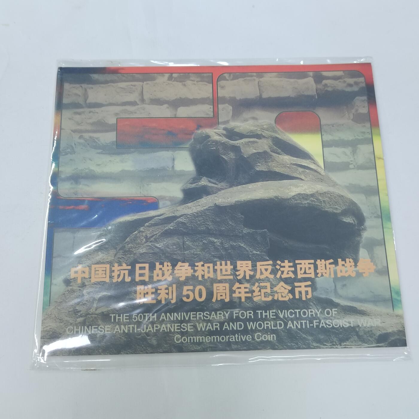 PCAI钱币25-620  纪念币与杂項小专场 纪念币