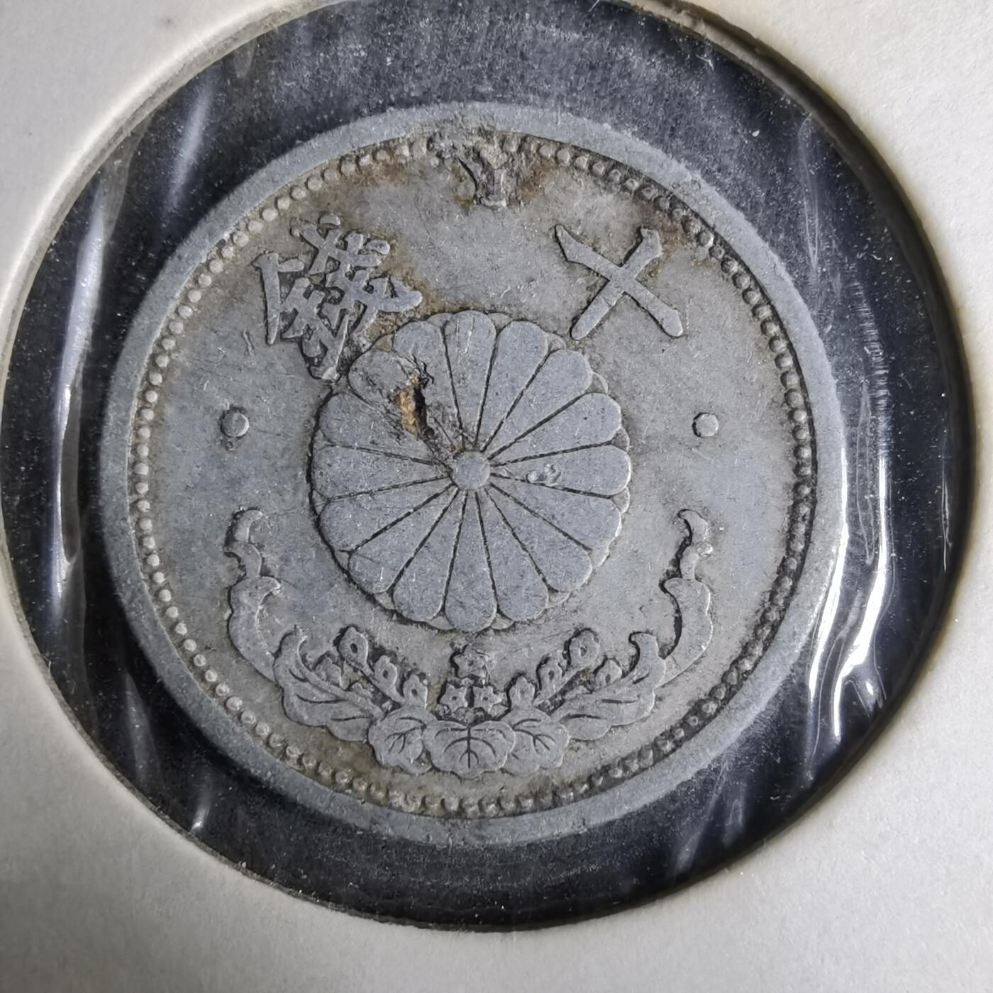 沼泽如烟--第913场 昭和十五年十钱