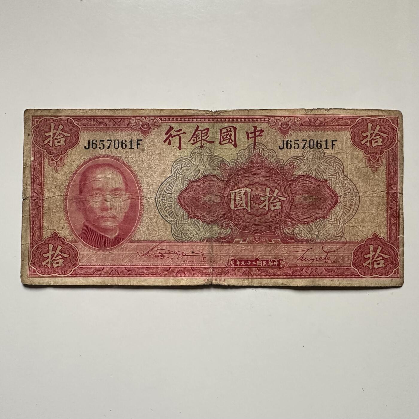 🌹外币初藏🌹🐯2025年第132场  每周二四六晚8️⃣点 接代拍 民国29年¥10 b