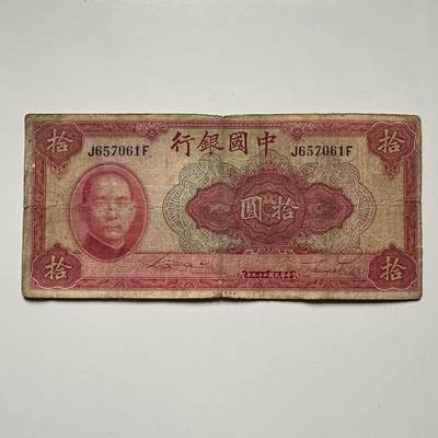 🌹外币初藏🌹🐯2025年第132场  每周二四六晚8️⃣点 接代拍 - 民国29年¥10 b