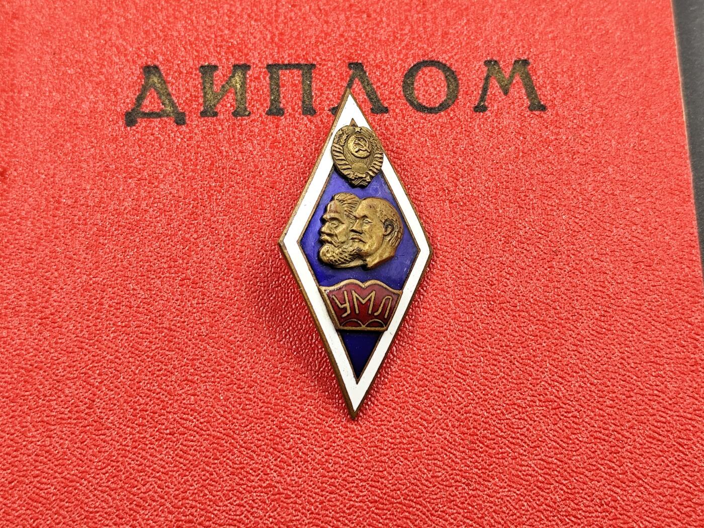 11月23日精品徽章专场 苏联马列学院校徽铜制珐琅附证书 品相完美