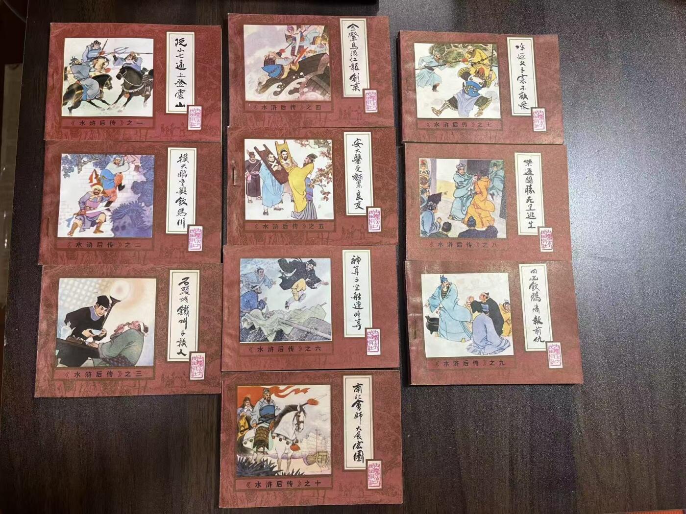 水浒后传10本全带盒子