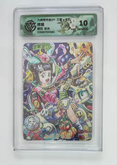 欢迎送拍、零成本上架，释放现金流，合理分配上拍卡品 - 【折光】卡艺路克 嫦娥 九州芳华志SP1万享×  分数：10GEMMINT