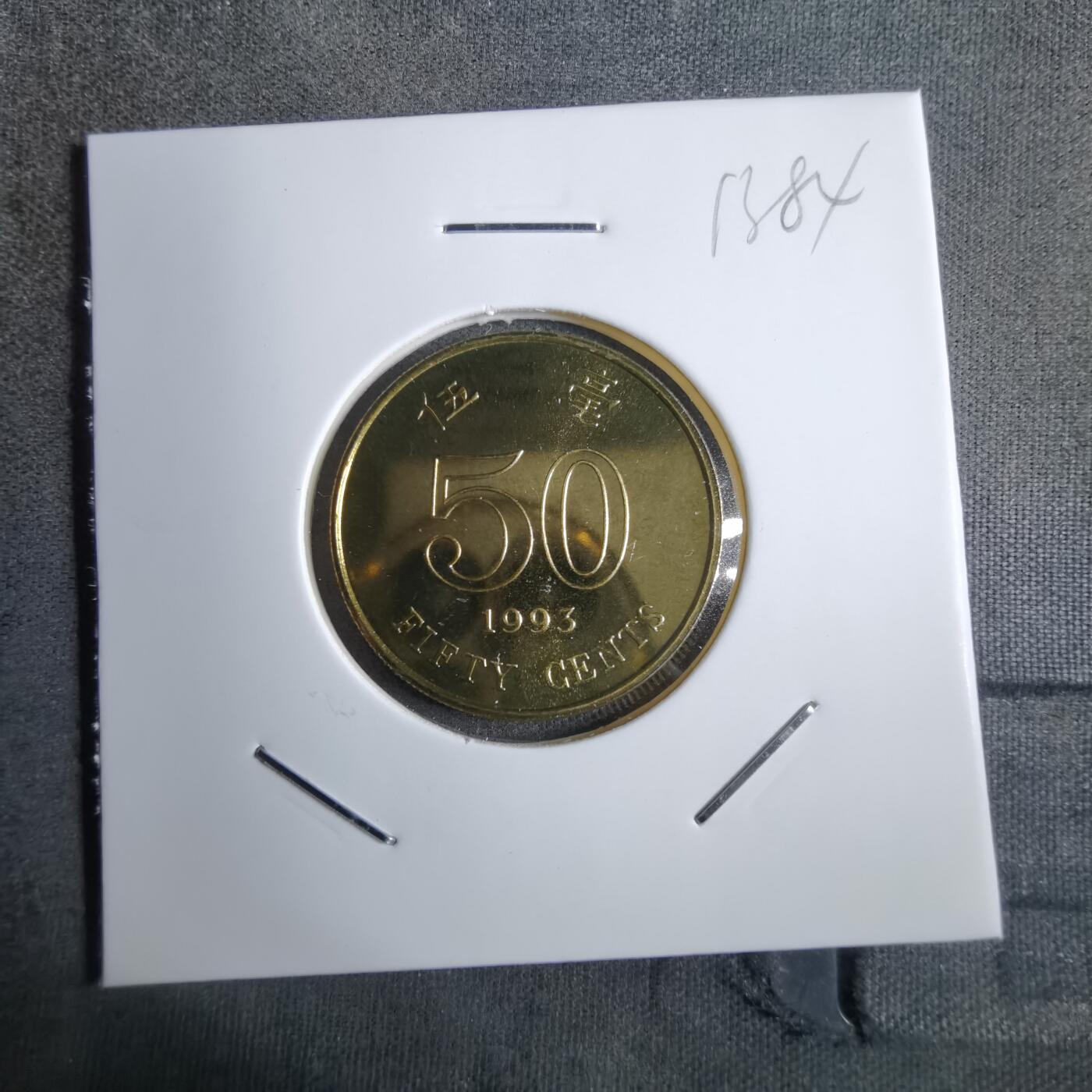 沼泽如烟--第913场 香港1993年五毫