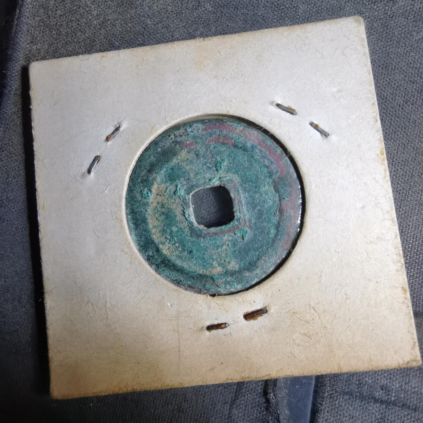 沼泽如烟--第913场 咸平通宝