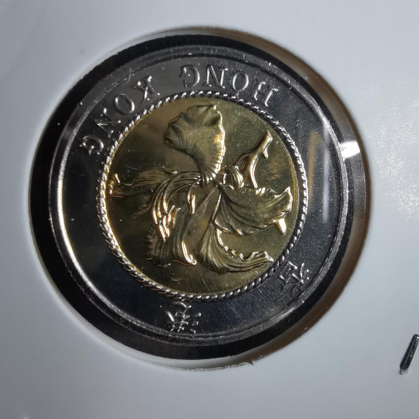 沼泽如烟--第913场 香港1997年十元纪念币